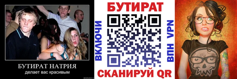 Бутират 1.4BDO  Вязьма 