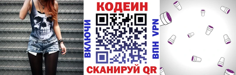 Кодеиновый сироп Lean Purple Drank  блэк спрут как войти  Вязьма 